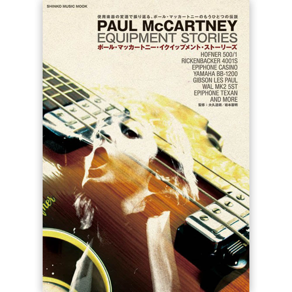 PAUL MCCARTNEY - ポール・マッカートニー・イクイップメント・ストーリーズ