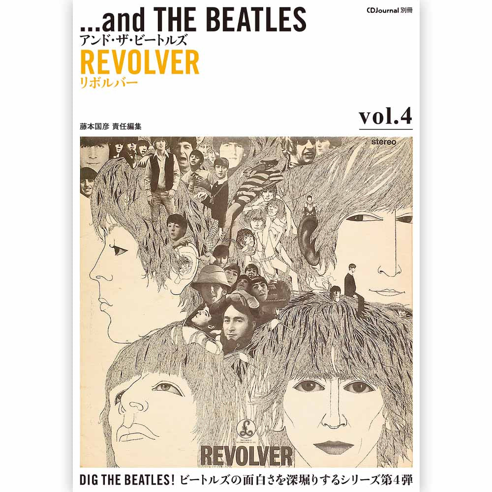 THE BEATLES ビートルズ (ABBEY ROAD 55周年 ) - アンド・ザ・ビートルズ vol.4 / 雑誌・書籍