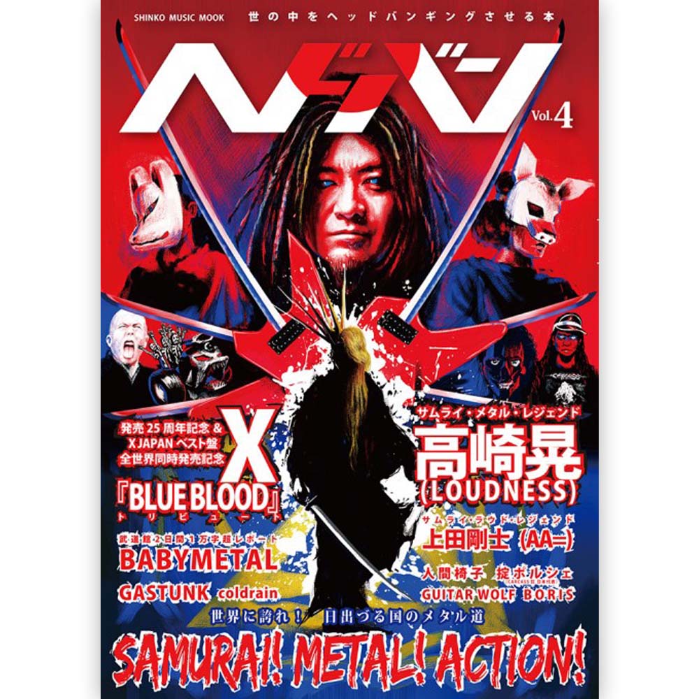 BABYMETAL ベビーメタル ヘドバン Vol.4 雑誌・書籍