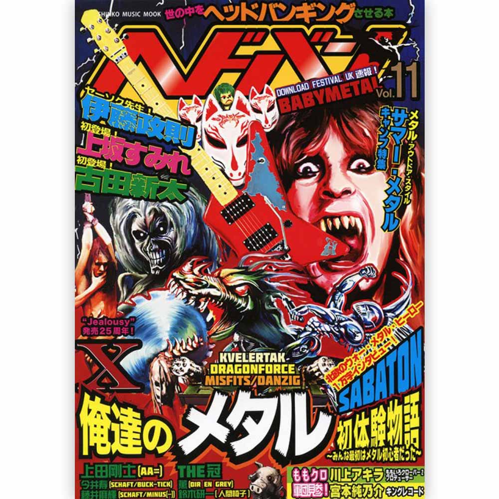 BABYMETAL ベビーメタル ヘドバン Vol.11 雑誌・書籍