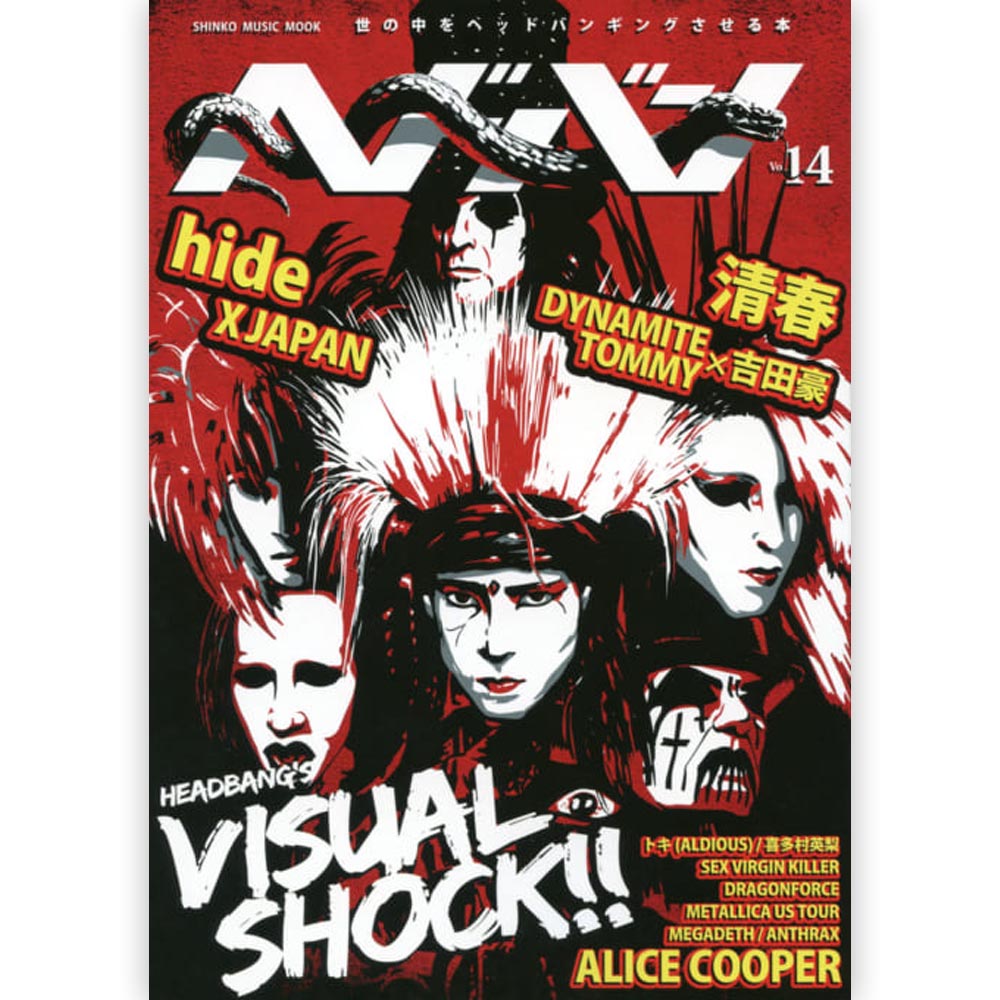 X JAPAN エックスジャパン - ヘドバン Vol.14 / 雑誌・書籍