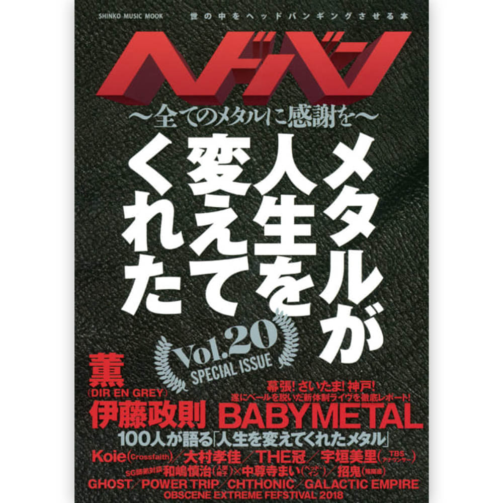 BABYMETAL - ヘドバン Vol.20