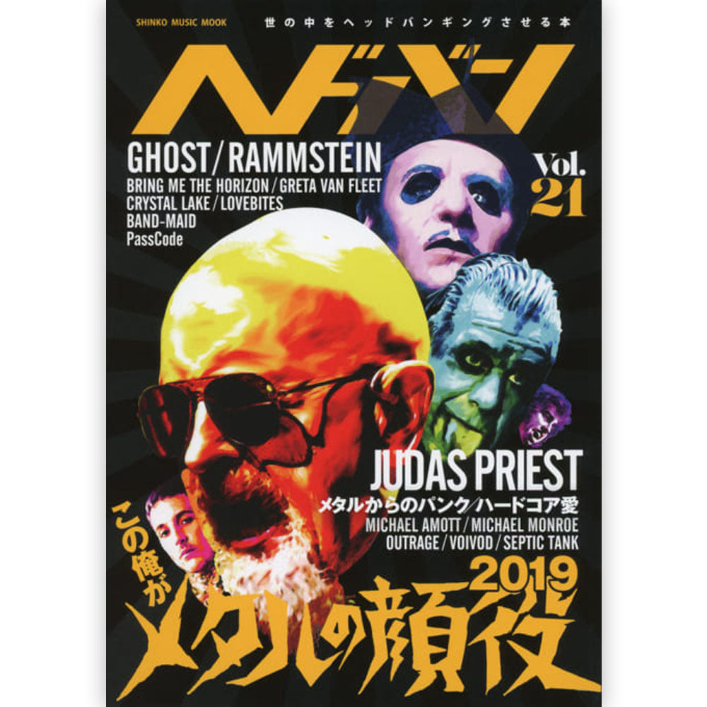 JUDAS PRIEST - (12月 来日 ) - ヘドバン Vol.21