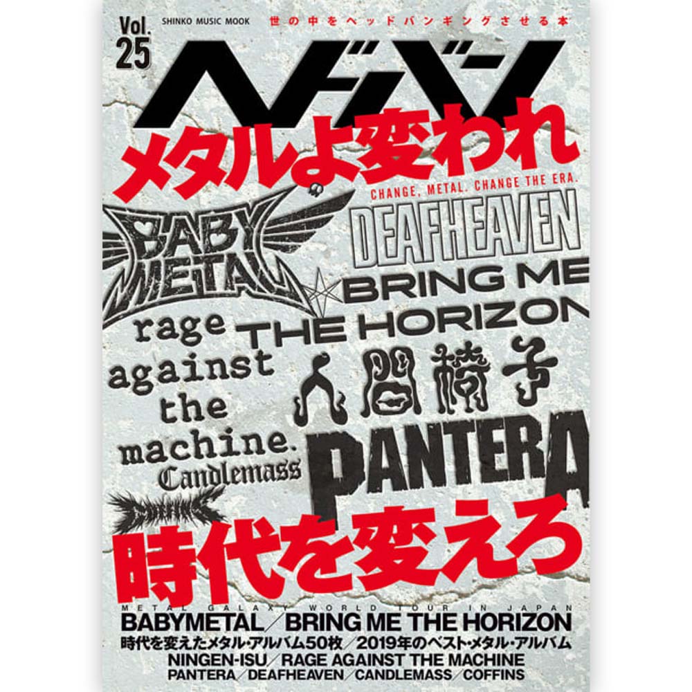 BABYMETAL - ヘドバン Vol.25