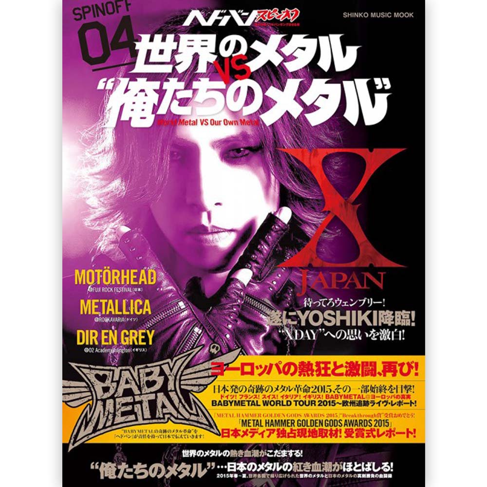 X JAPAN - ヘドバン・スピンオフ 世界のメタルVS'俺たちのメタル'