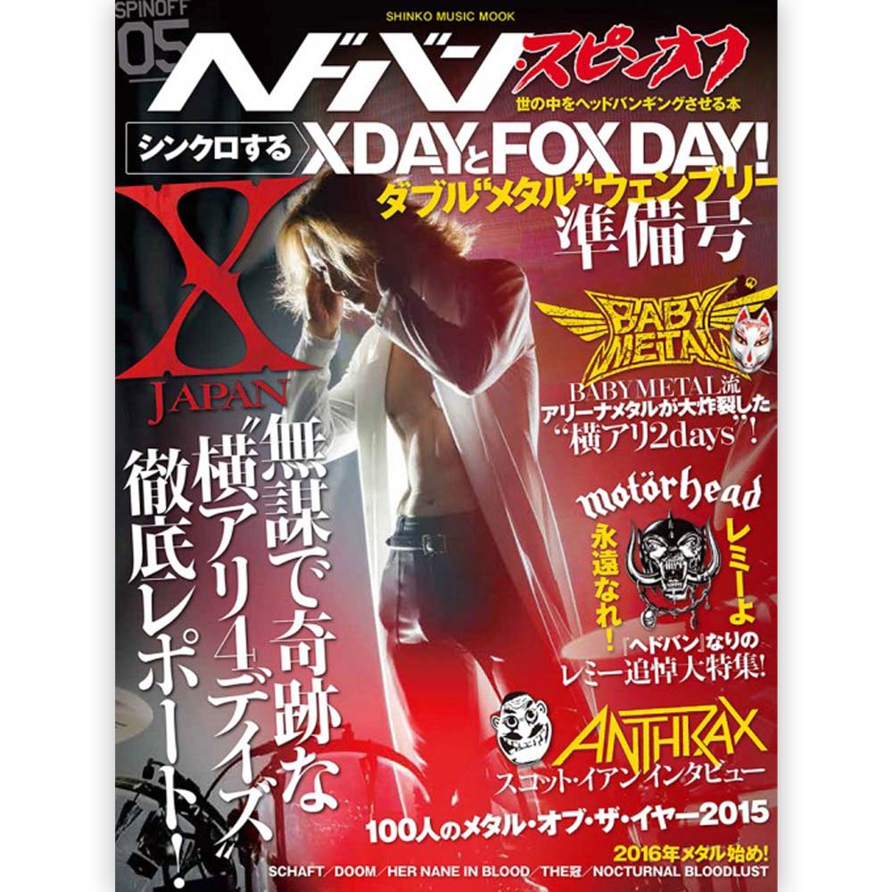 X JAPAN - ヘドバン・スピンオフ シンクロするXDAYとFOX DAY! ダブル'メタル'ウェンブリー準備号