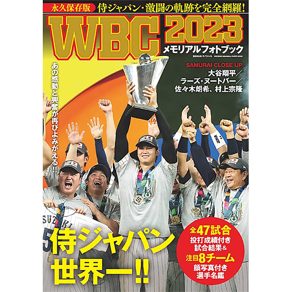 SHOHEI OHTANI - WBC2023 メモリアルフォトブック / 永久保存版