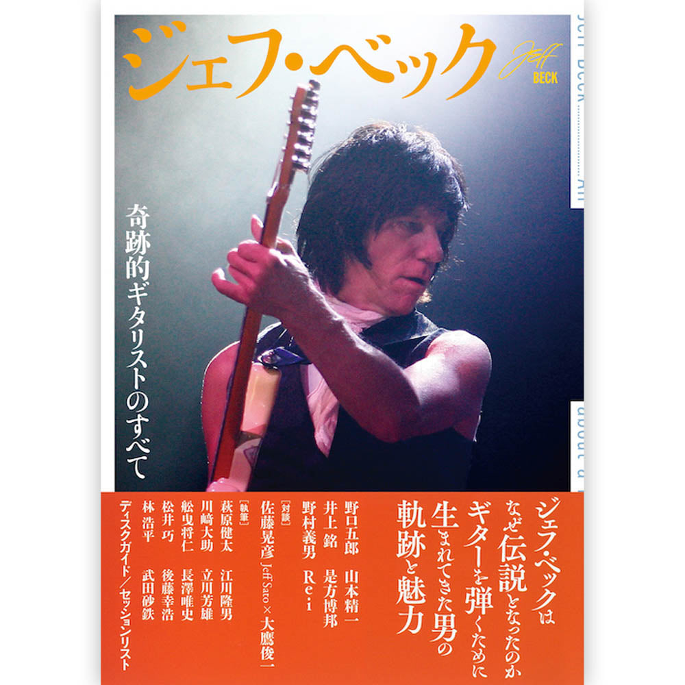 
                  
                    JEFF BECK ジェフベック (生誕 80周年 ) - ジェフ・ベック 奇跡的ギタリストのすべて / 雑誌・書籍
                  
                