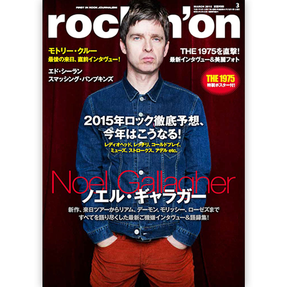 OASIS オアシス (再結成ツアー2025 ) - rockin'on 2015年3月号 / 雑誌・書籍