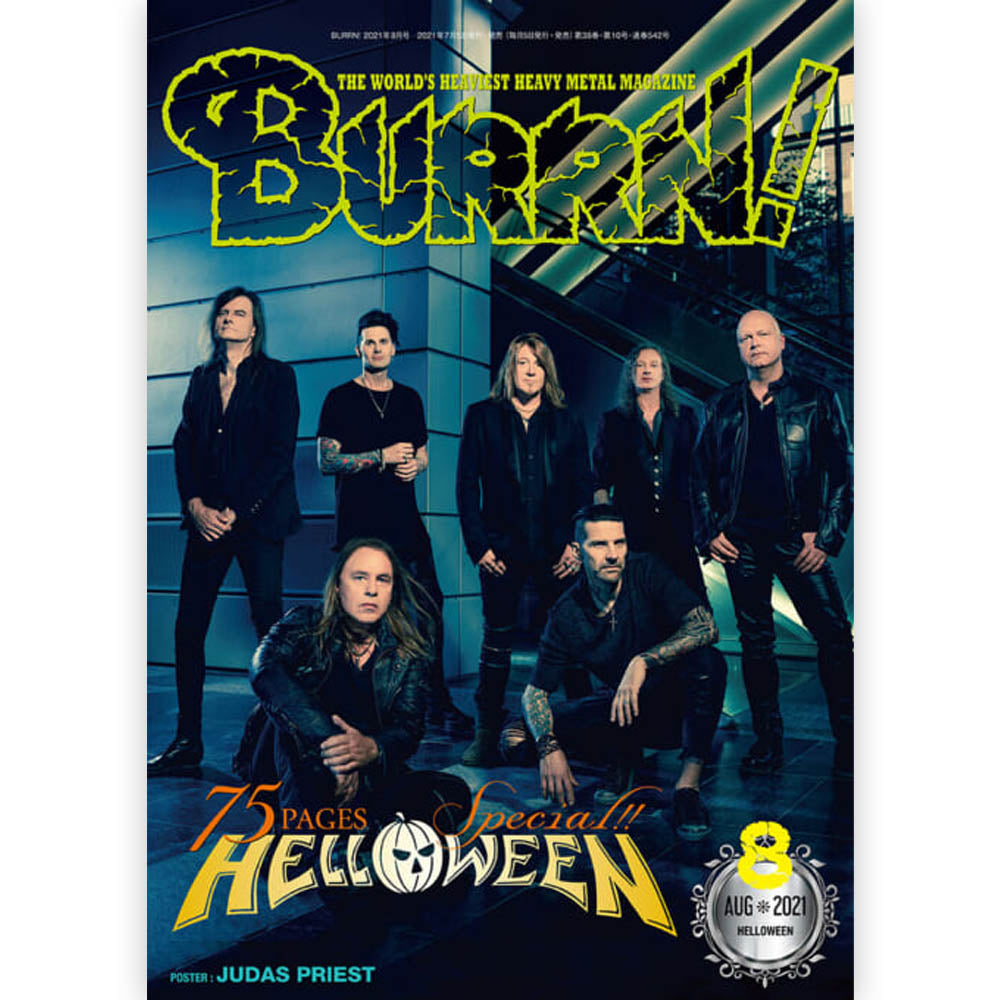 HELLOWEEN - BURRN! 2021年08月号