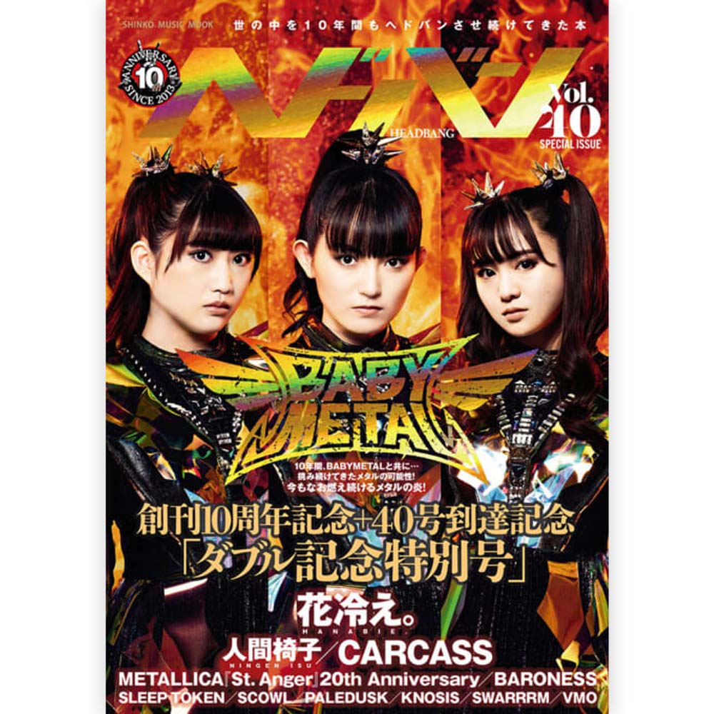 BABYMETAL - (結成 15周年 ) - ヘドバン Vol.40