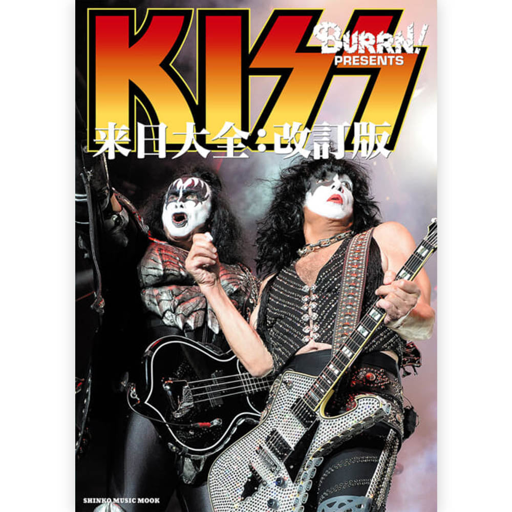 KISS キッス (デビュー 50周年 ) - BURRN! PRESENTS KISS来日大全 : 改訂版 / 雑誌・書籍