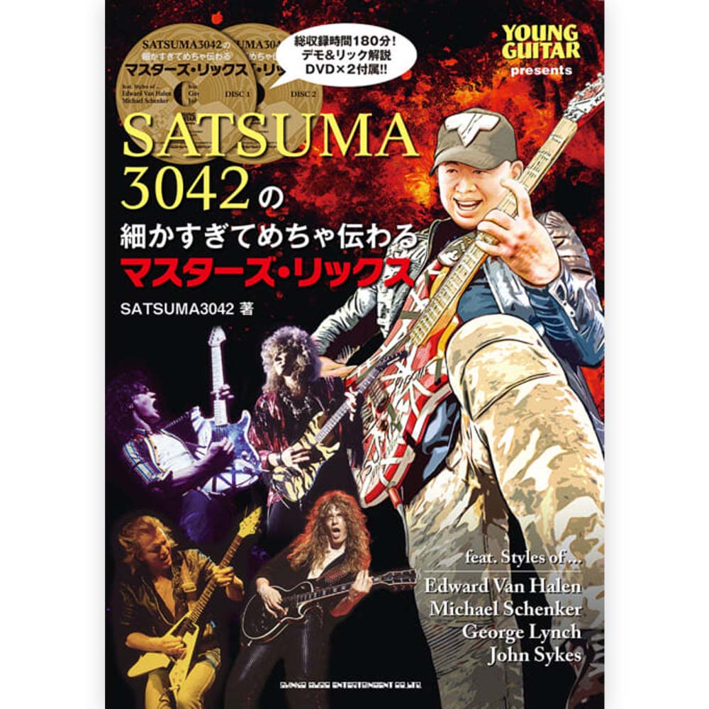 HEAVY METAL ヘヴィメタル - SATSUMA3042の細かすぎてめちゃ伝わるマスターズ・リックス / DVD付 / 雑誌・書籍