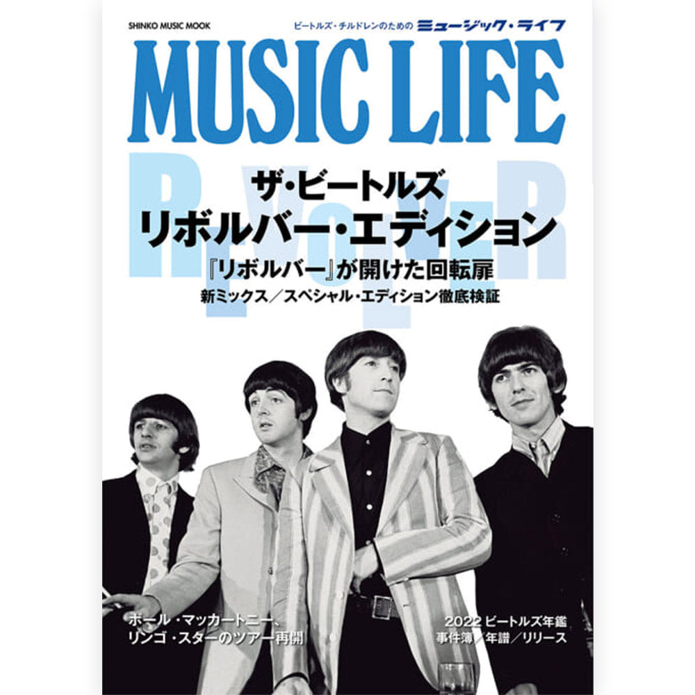 THE BEATLES - (結成 65周年 ) - ザ・ビートルズ リボルバー・エディション