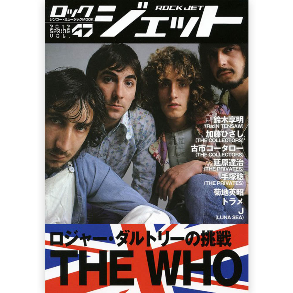 THE WHO ザ・フー (結成 60周年 ) - ロック・ジェット Vol.47 / 雑誌・書籍