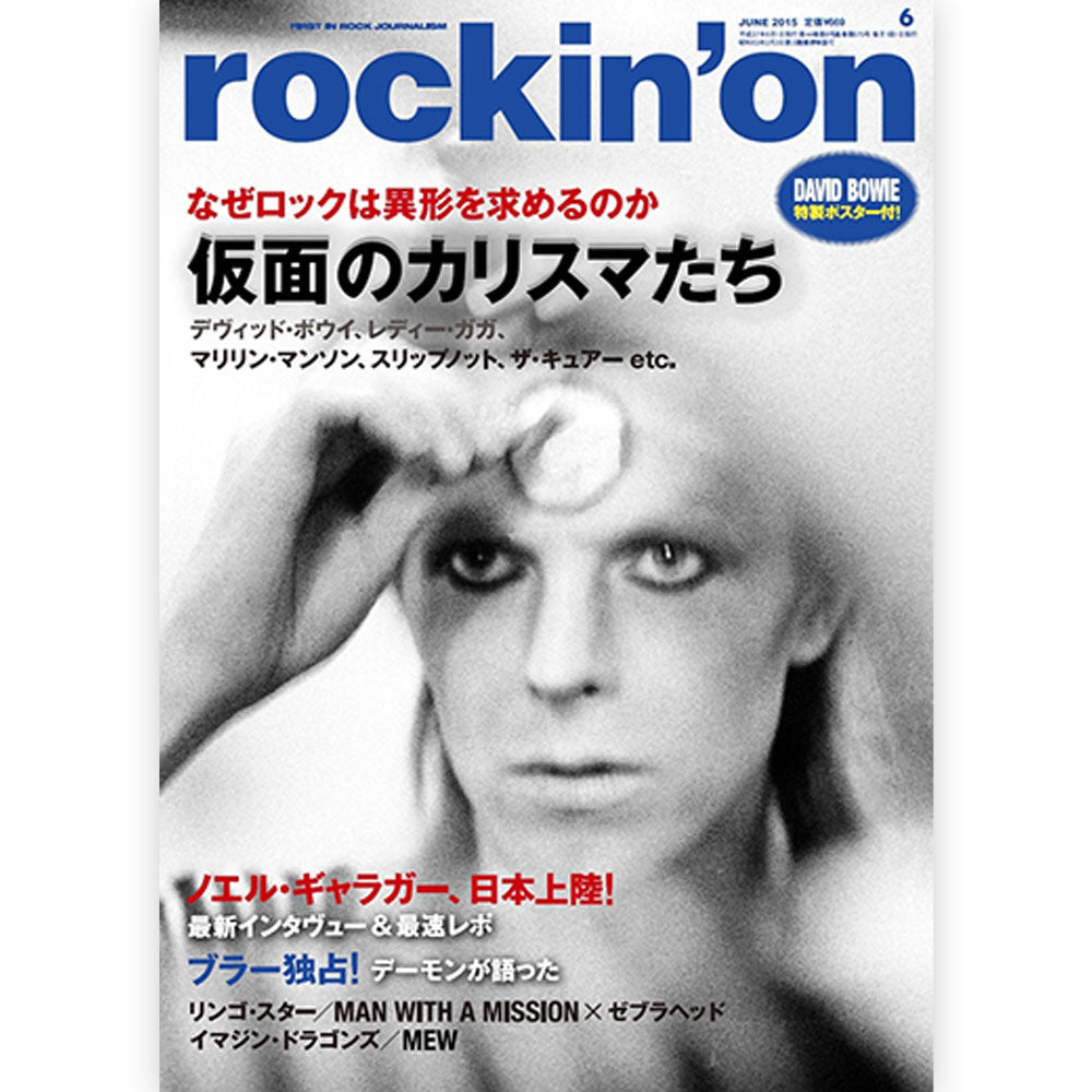 DAVID BOWIE - rockin'on 2015年6月号