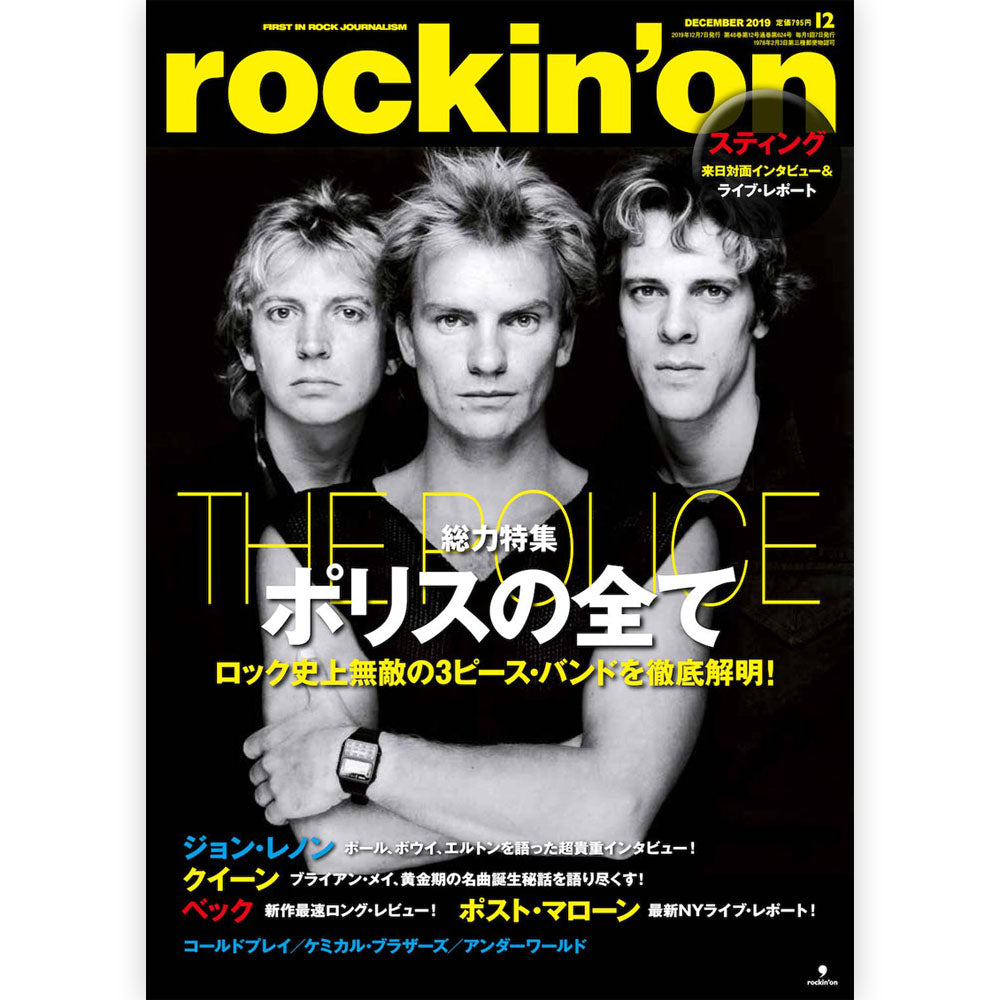 POLICE - (アンディ 1月 来日 ) - rockin'on 2019年12月号