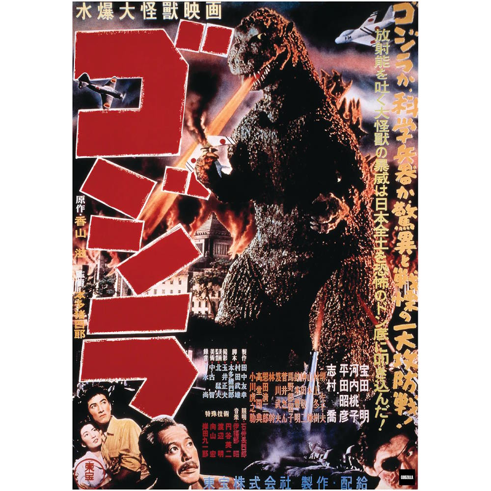 GODZILLA ゴジラ - 1954 Movie Poster Mural / Officially Licensed Toho Removable Adhesive Decal / ステッカー 【公式 / オフィシャル】