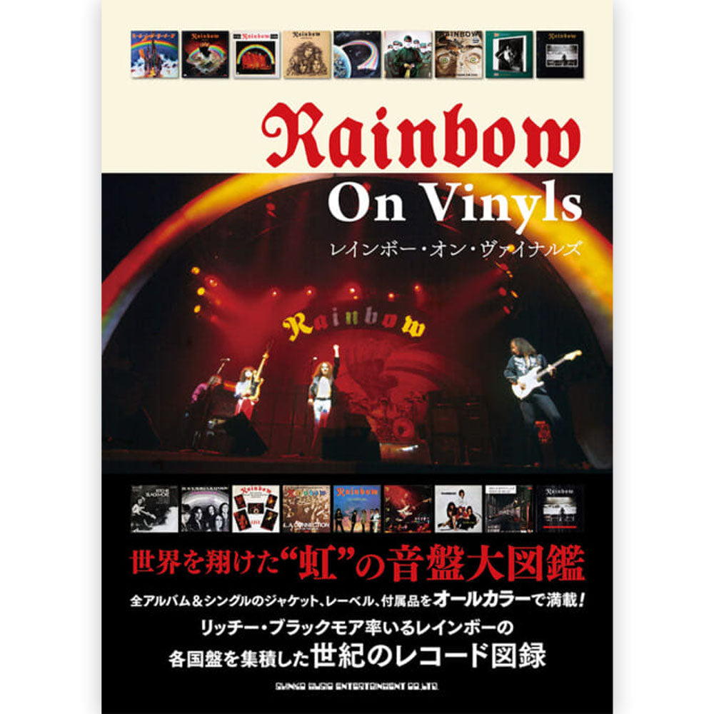 RAINBOW レインボー - レインボー・オン・ヴァイナルズ / 完全限定1500部 / 雑誌・書籍