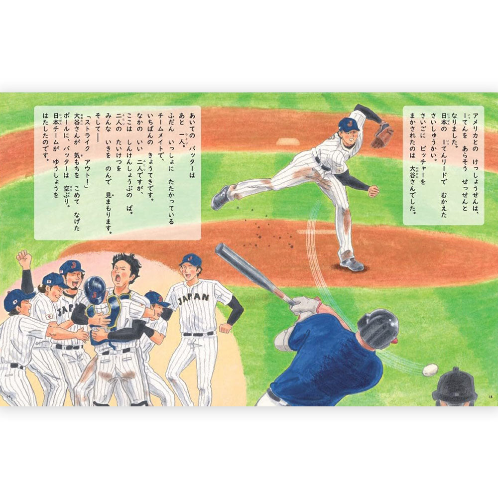 
                  
                    SHOHEI OHTANI 大谷翔平 - 野球しようぜ！大谷翔平ものがたり / 雑誌・書籍
                  
                