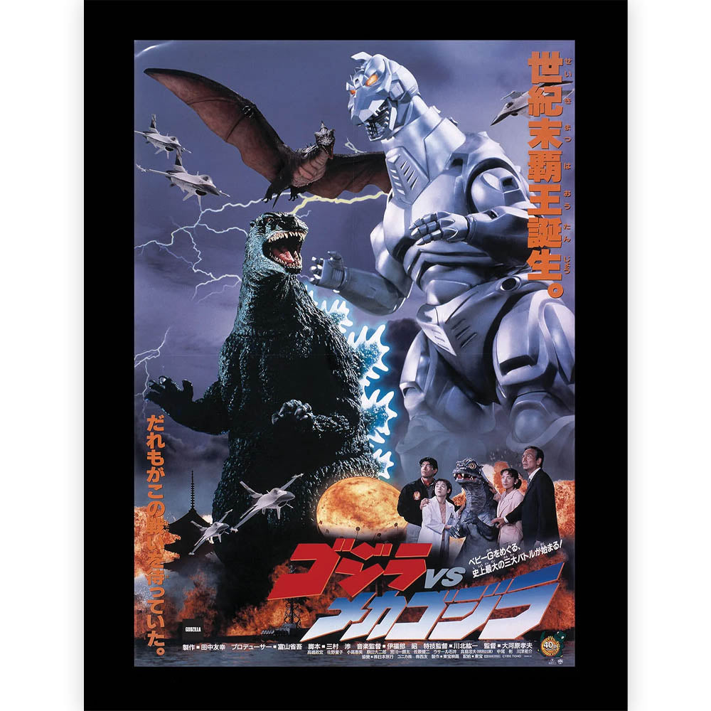 
                  
                    GODZILLA ゴジラ - Godzilla Vs Mechagodzilla II 1993 / インテリア額 【公式 / オフィシャル】
                  
                