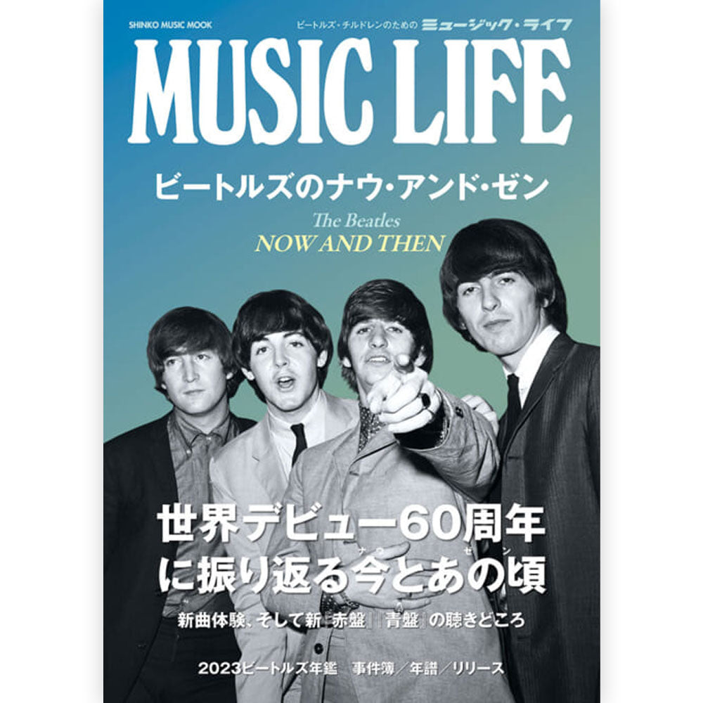 THE BEATLES - (結成 65周年 ) - MUSIC LIFE ビートルズのナウ・アンド・ゼン