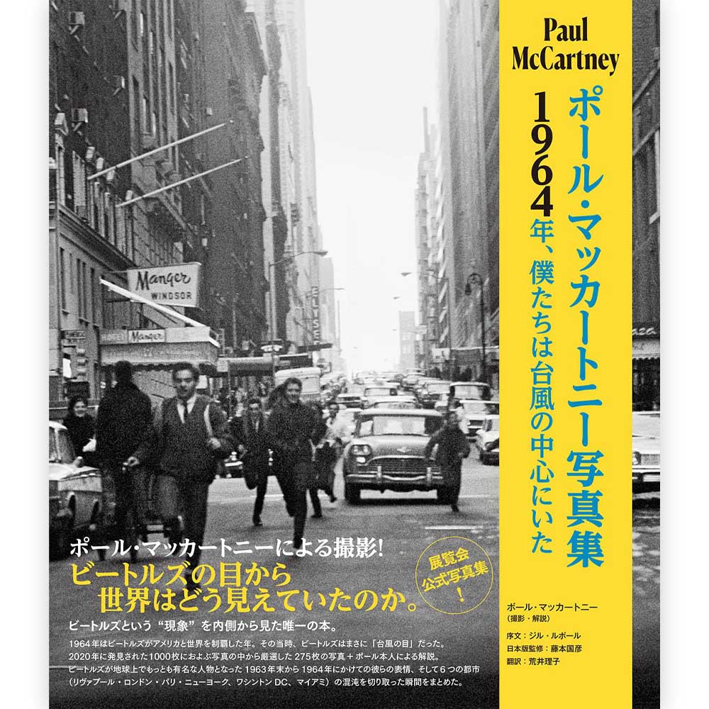 
                  
                    THE BEATLES ビートルズ (ABBEY ROAD 55周年 ) - ポール・マッカートニー写真集 ～1964年、僕たちは台風の中心にいた～ / 写真集
                  
                