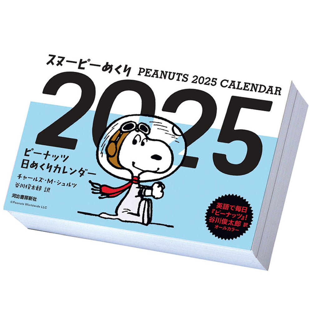 PEANUTS - 2025年カレンダー / 日めくり