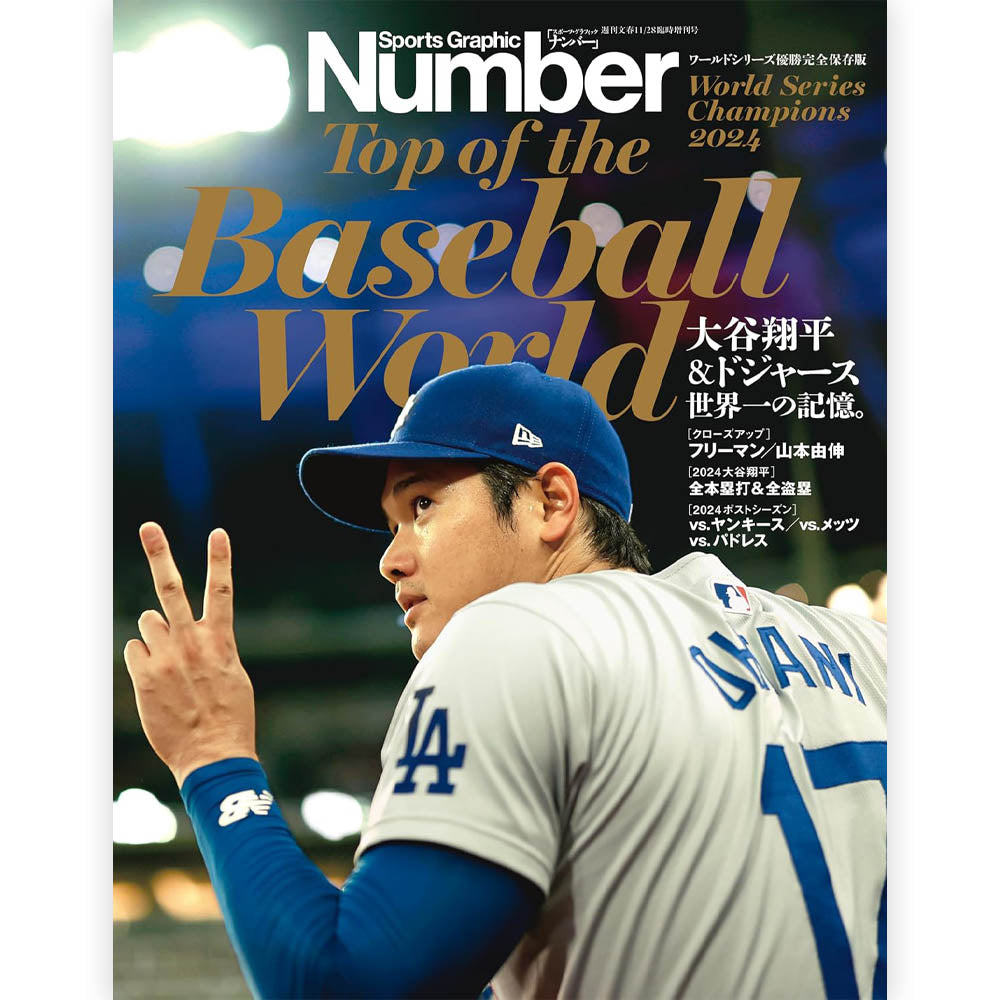 SHOHEI OHTANI - Sports Graphic Number 大谷翔平＆ドジャース　世界一の記憶。 2024年11月号 / 完全保存版