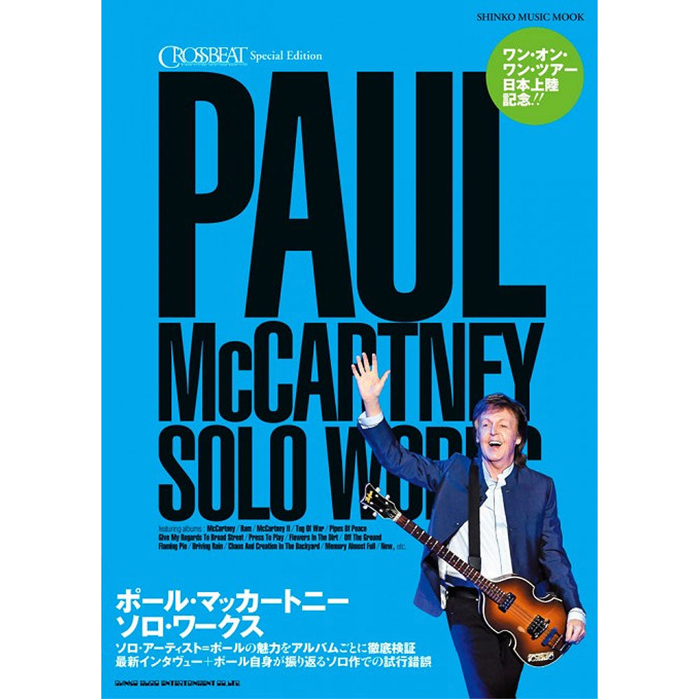 PAUL MCCARTNEY - CROSSBEAT Special Edition ポール・マッカートニー ソロ・ワークス